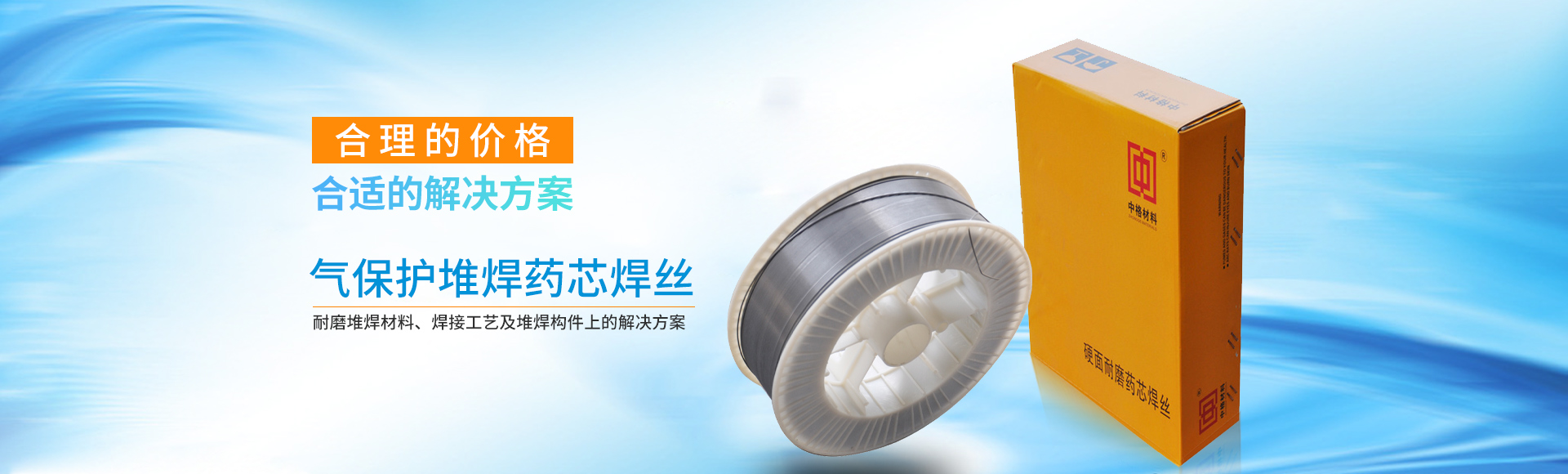 株洲中格材料科技有限公司_株洲典型硬面藥芯焊絲|堆焊焊條